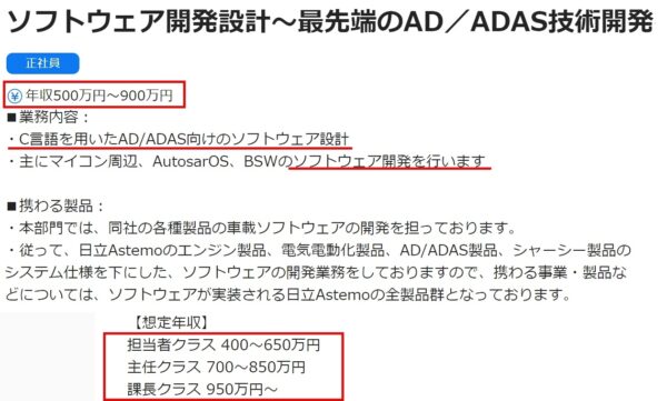 工場のソフトウェア設計の求人票9