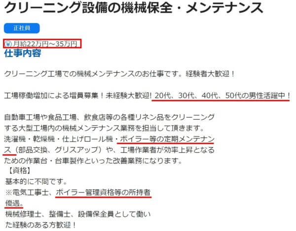 工場のボイラー整備士の求人票1