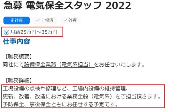 工場の電気保全の求人票1