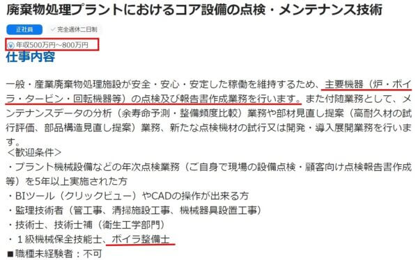 工場のボイラー整備士の求人票2