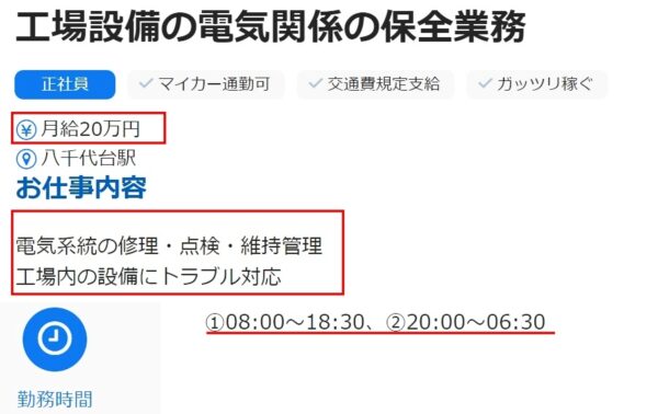 工場の電気保全の求人票2