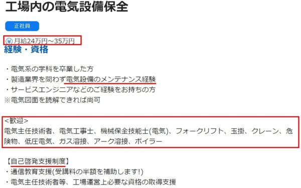 工場の電気保全の求人票4