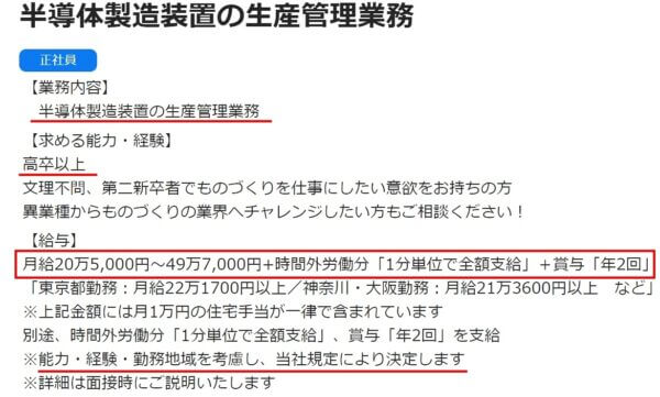 高卒で工場の求人票4