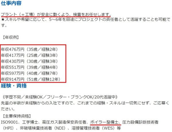 工場のボイラー整備士の求人票5