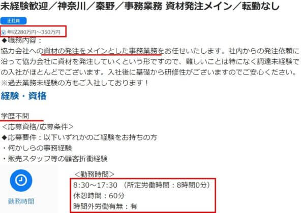 工場の事務の求人票2