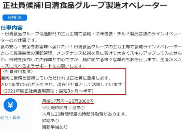 工場の大手企業の求人票2