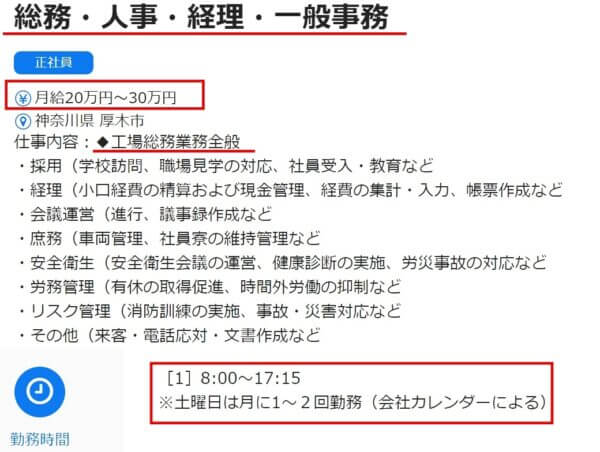 工場の事務の求人票3