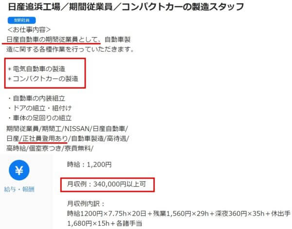 工場の大手企業の求人票3