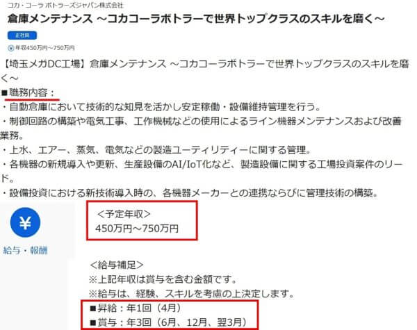 工場の大手企業の求人票4