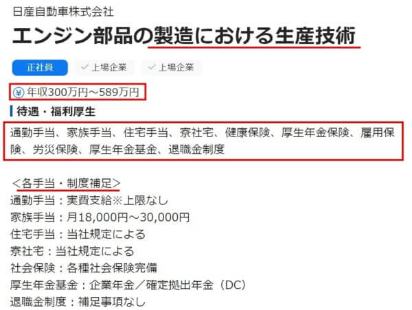 工場の大手企業の求人票5