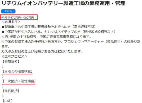 適性検査のある工場の求人票1