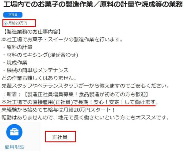 直接雇用の求人票1