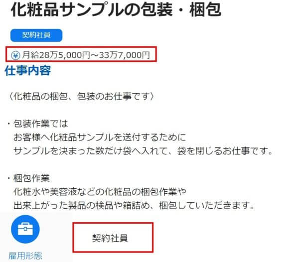 直接雇用の求人票2