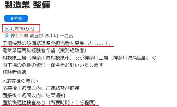 適性検査のある工場の求人票3