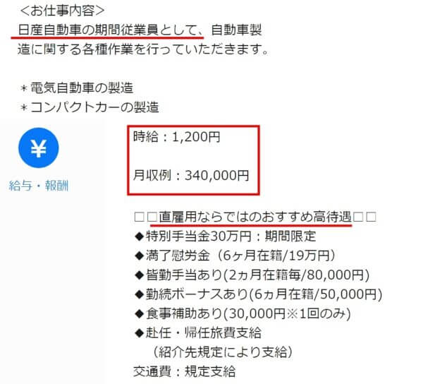 直接雇用の求人票3
