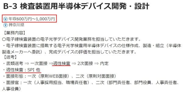 適性検査のある工場の求人票4