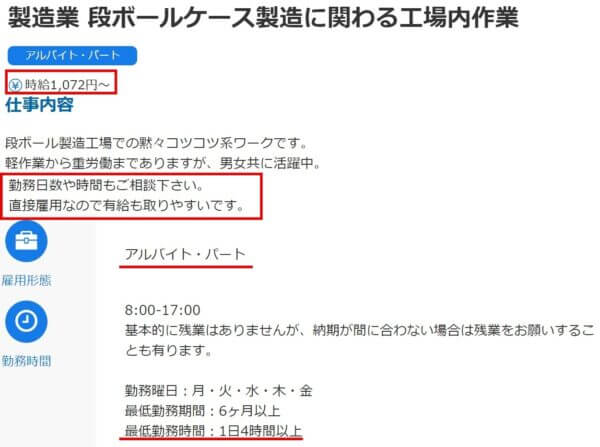 直接雇用の求人票4