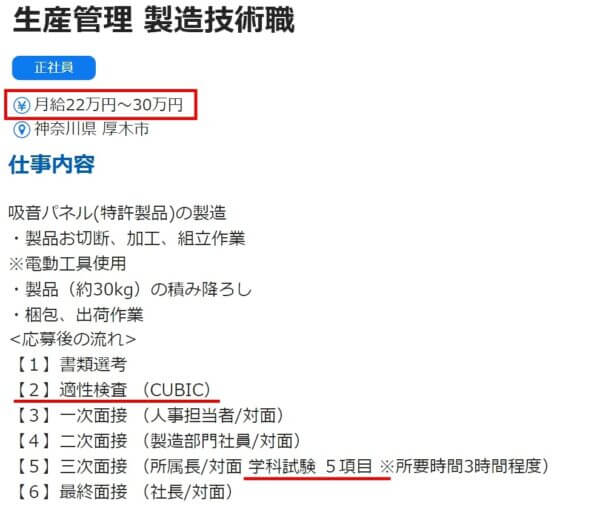 適性検査のある工場の求人票5