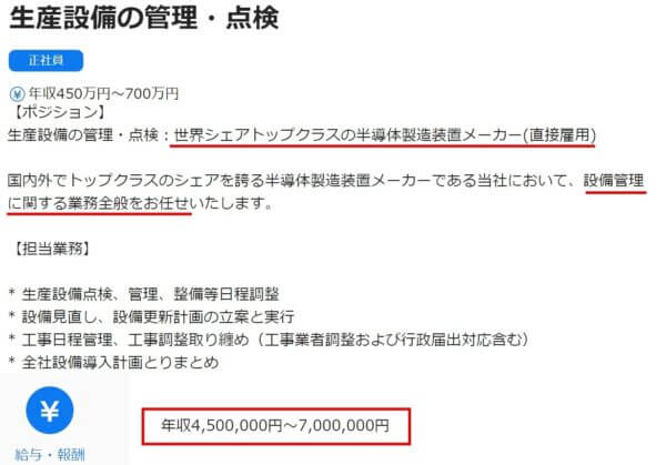 直接雇用の求人票5