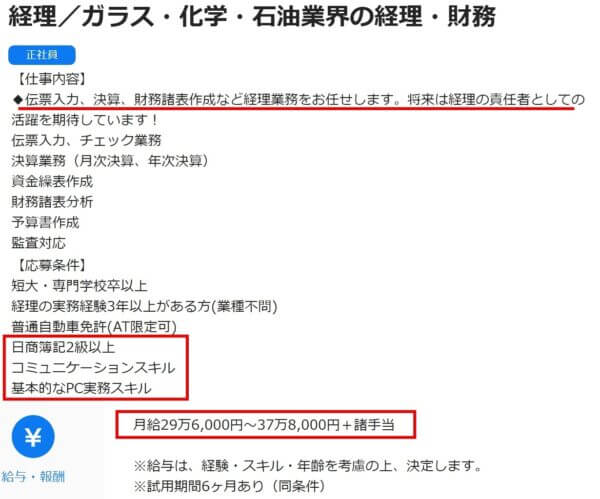 金融業から工場の求人票1