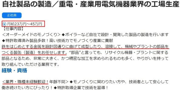 金融業から工場の求人票2