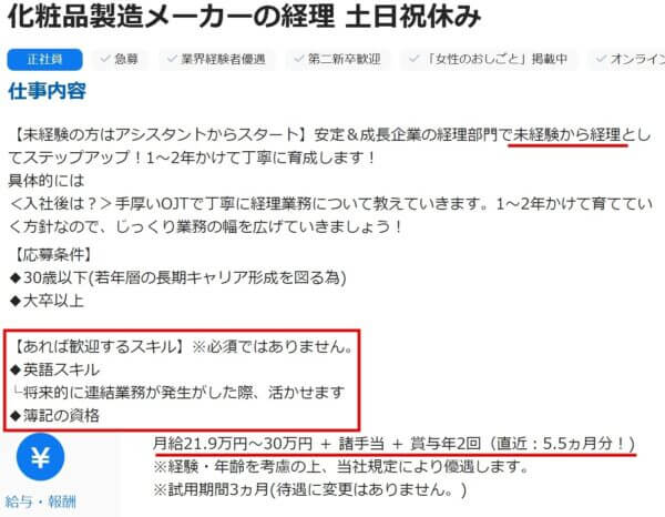 金融業から工場の求人票3