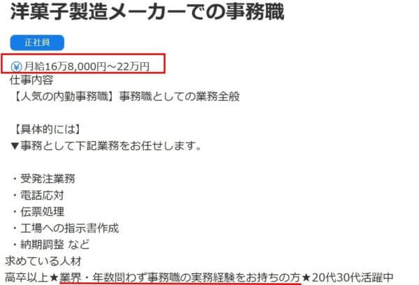 金融業から工場の求人票4