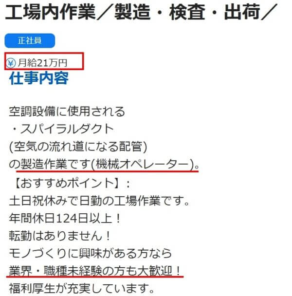 金融業から工場の求人票5