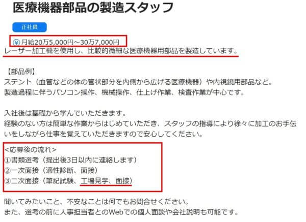 工場見学のある工場の求人票1