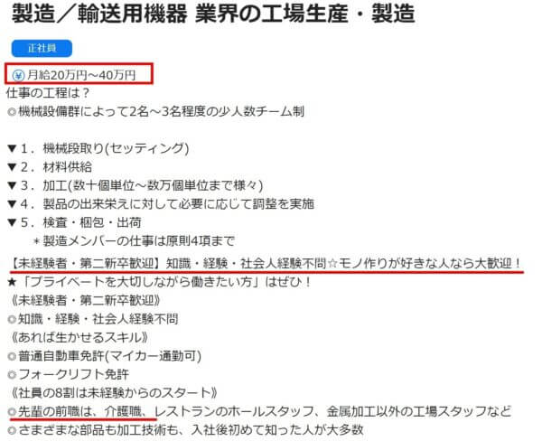 介護から工場の求人票1