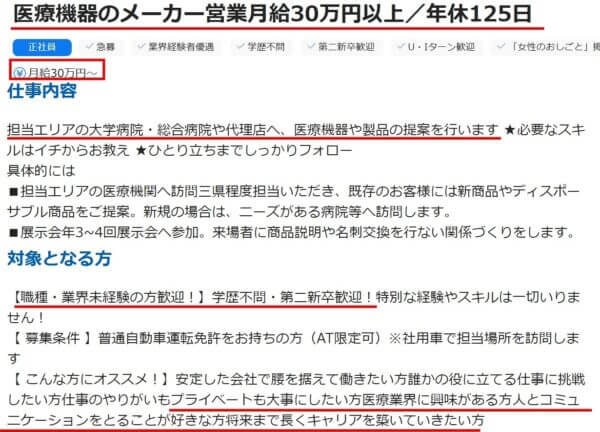 介護から工場の求人票2