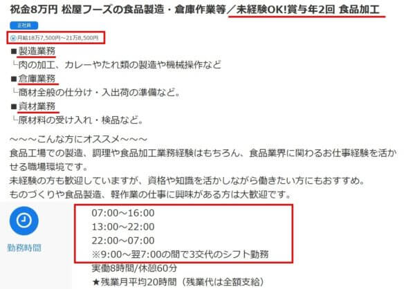 介護から工場の求人票3