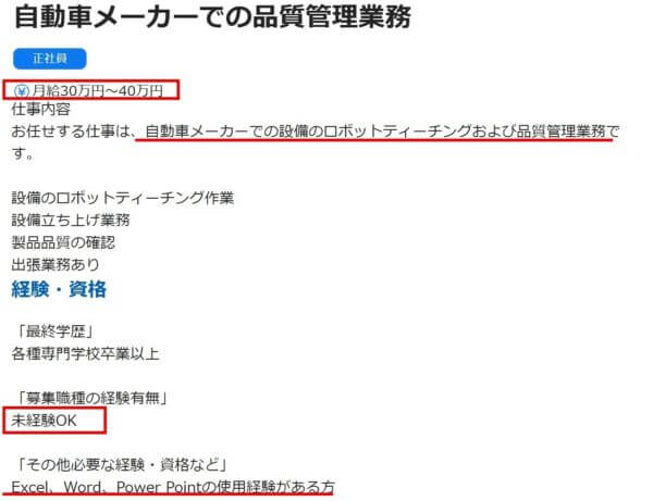 介護から工場の求人票4