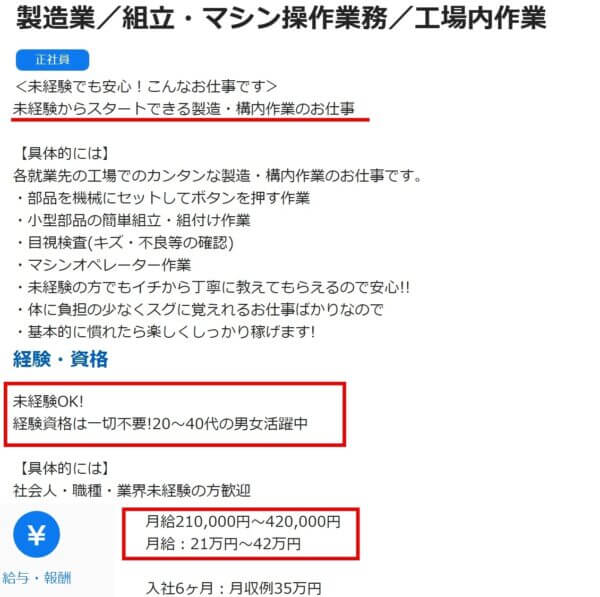 介護から工場の求人票5