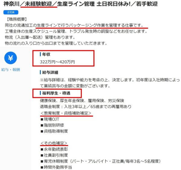 サービス業から工場に求人票1