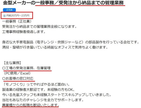 サービス業から工場に求人票5