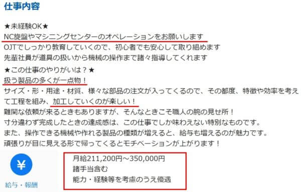 サービス業から工場に求人票2