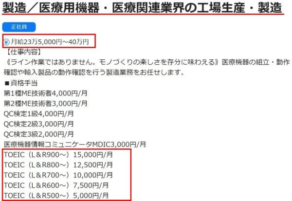 英語を活かして工場にの求人票1