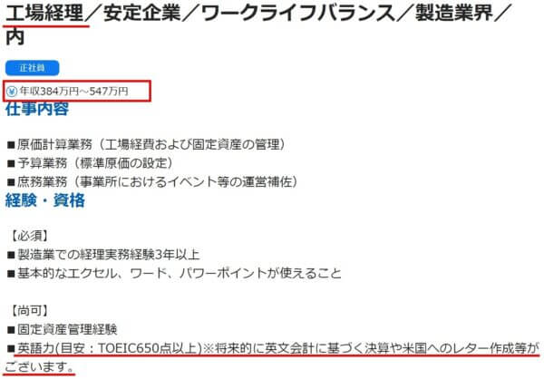 英語を活かして工場にの求人票4