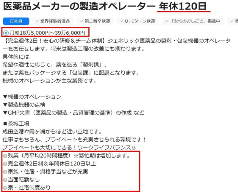 ホワイトな工場の求人票4