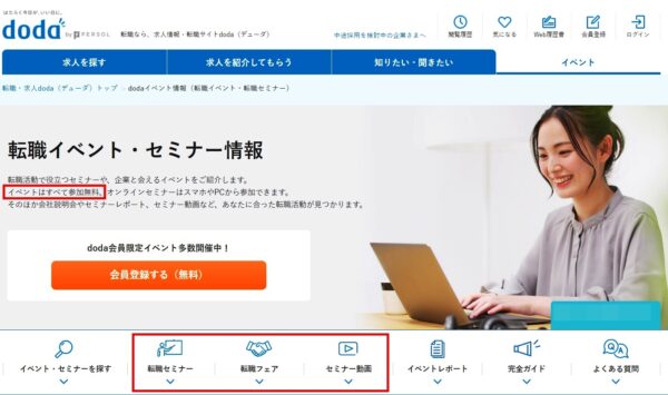 dodaで転職を成功させるイメージ1