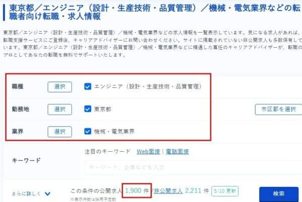 リクルートエージェントを活用してのイメージ1