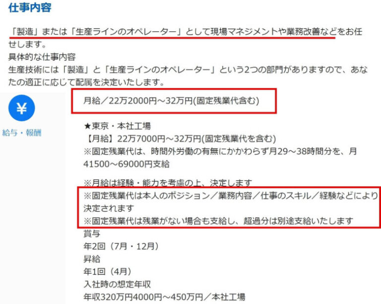 工場の給料の求人票2