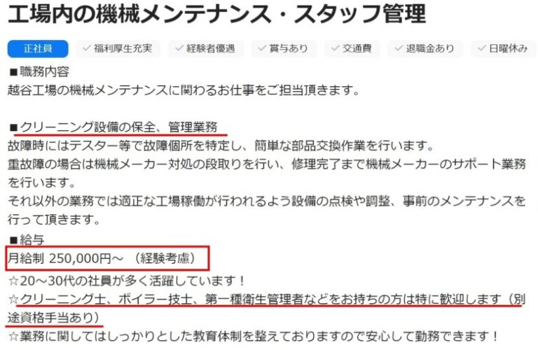 工場の給料の求人票4