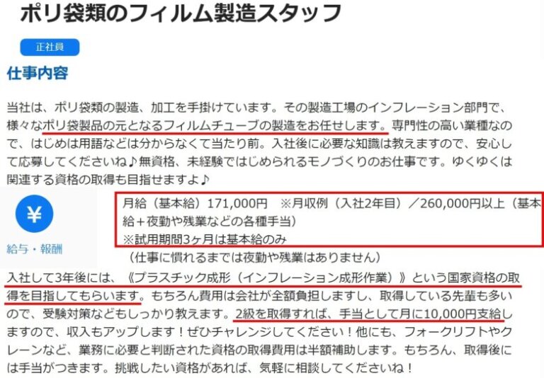 工場の給料の求人票5