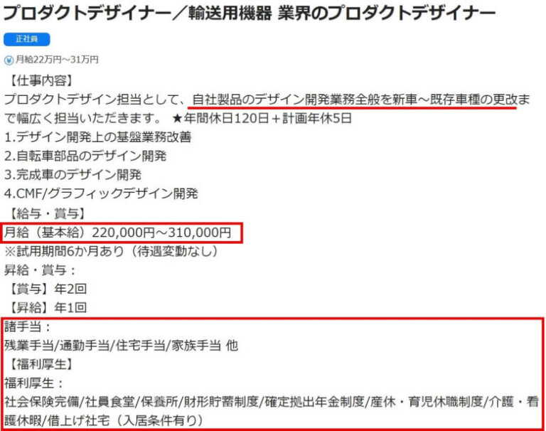 工場の給料の求人票6