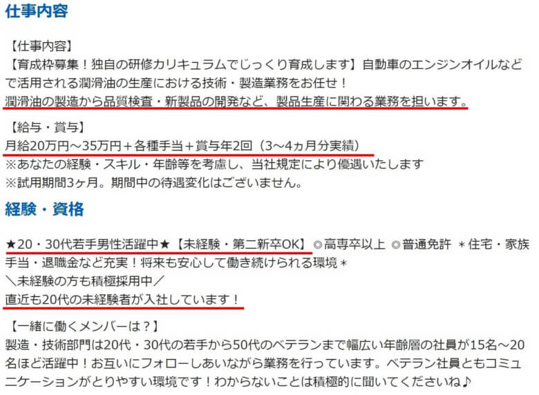 20代で転職の求人票2