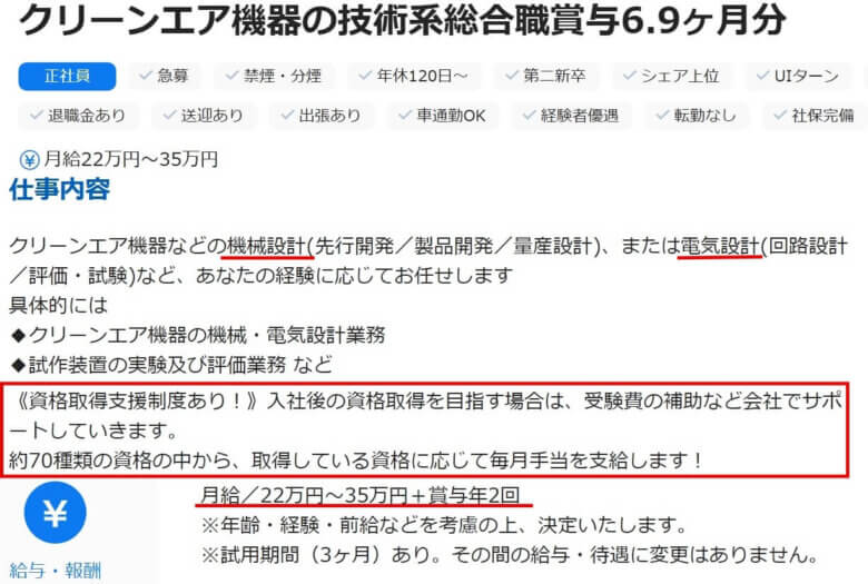 20代で転職の求人票4