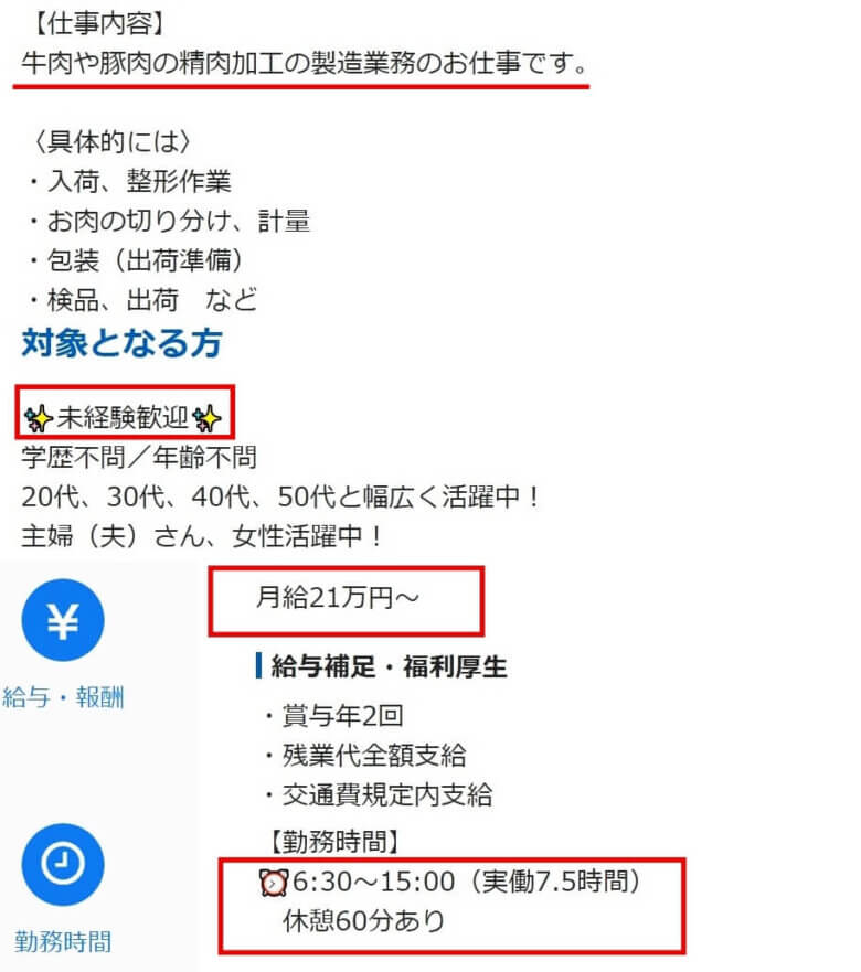 30代で工場に転職の求人票3