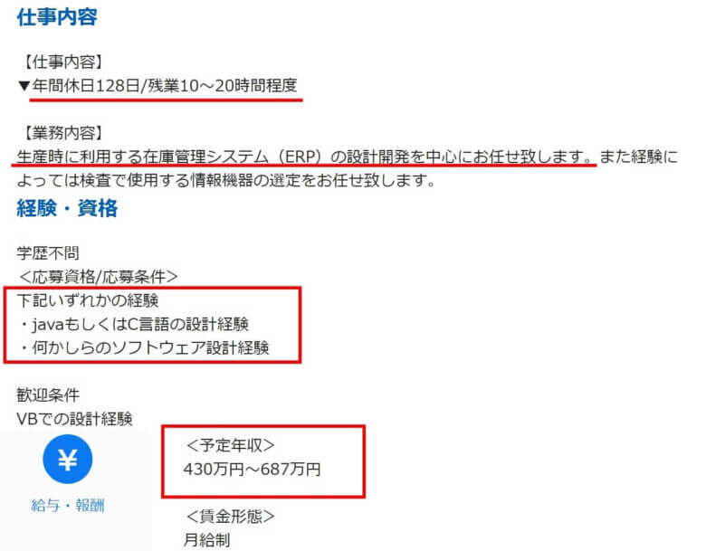 30代で工場に転職の求人票2